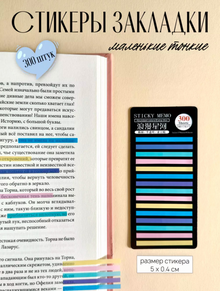 Набор стикеров-текстовыделителей самоклеящихся