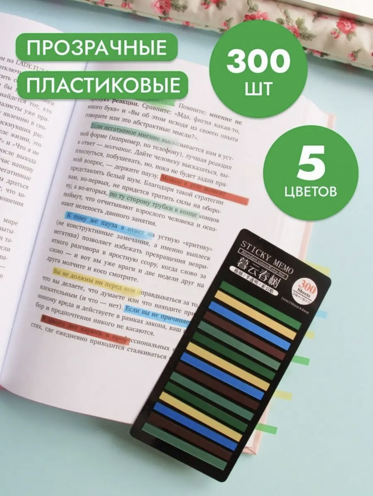 Набор стикеров-текстовыделителей самоклеящихся