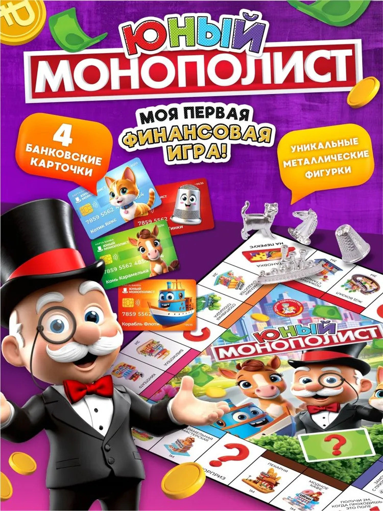 Игра настольная «Юный монополист» | Десятое королевство