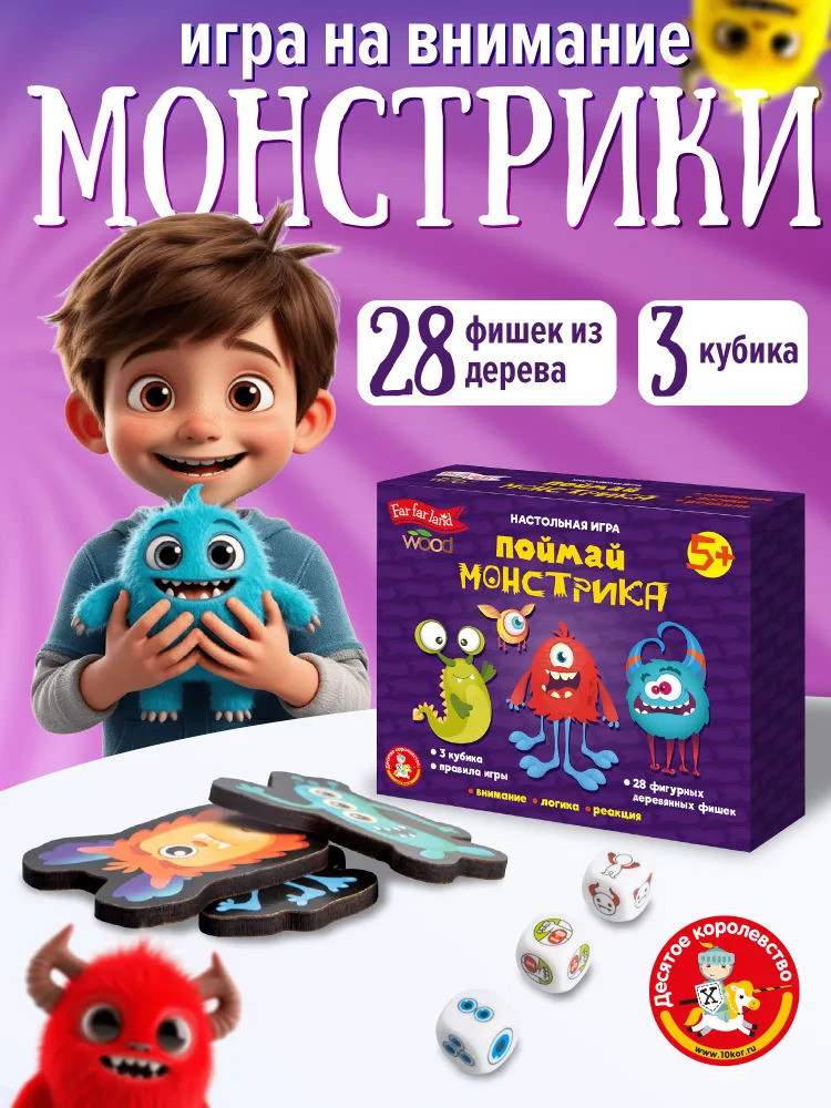 Игра настольная «Поймай монстрика» | Wood | Far Far Land