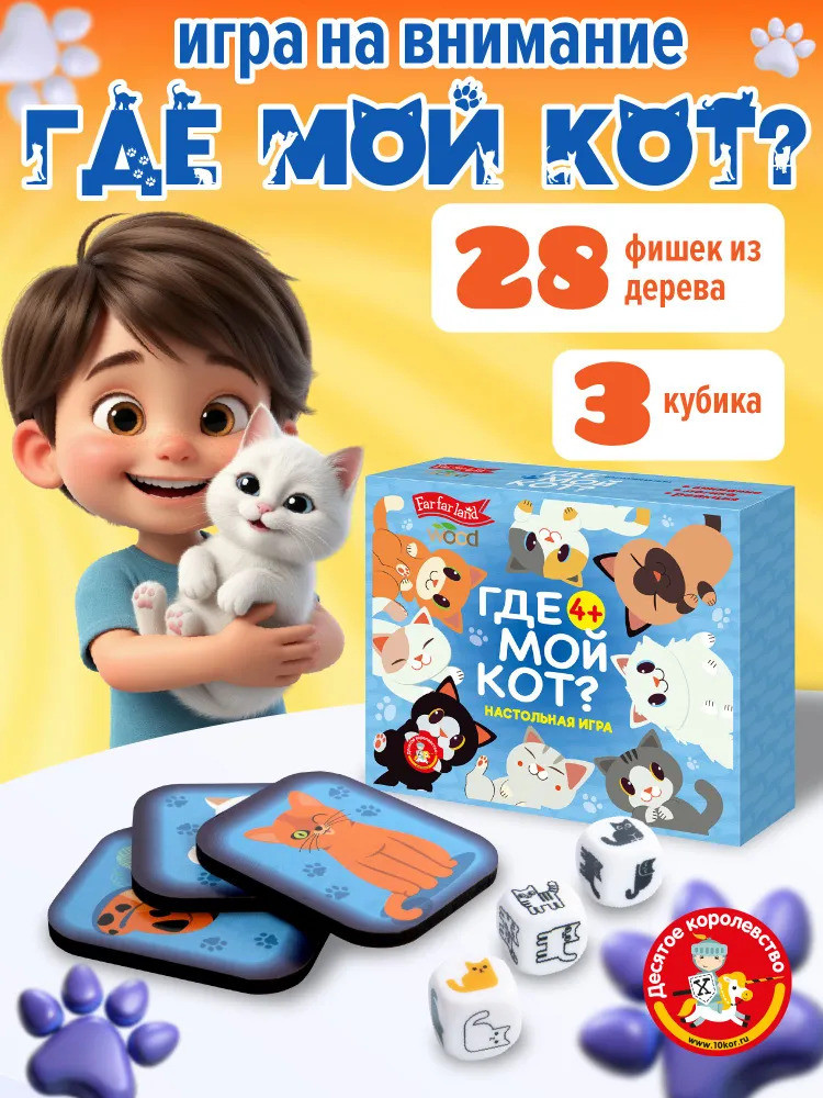 Игра настольная «Где мой кот?» | Wood | Far Far Land