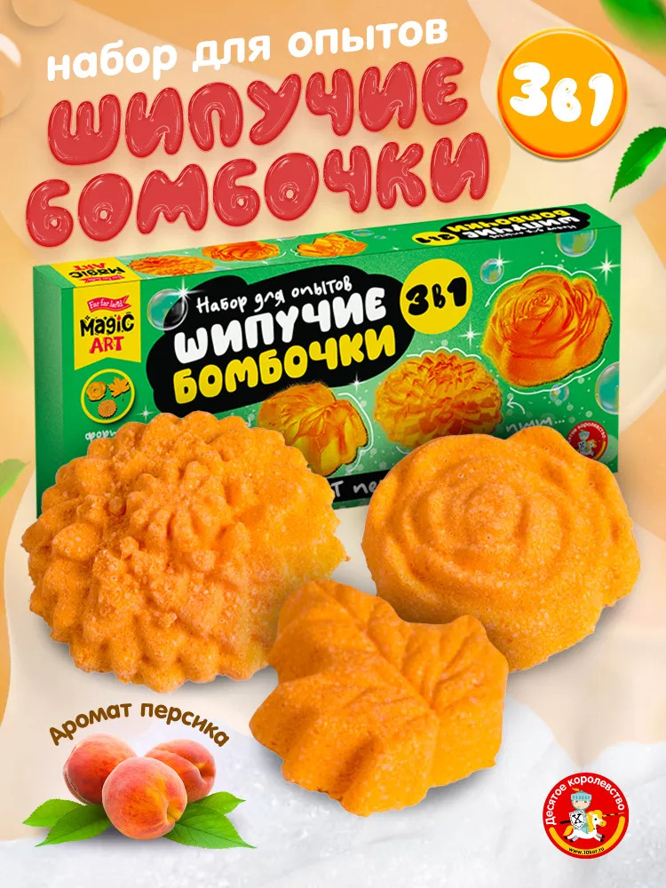 Набор для опытов 3 в 1 «Шипучие бомбочки. Аромат персика» | Far Far Land
