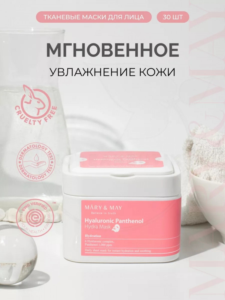 Набор увлажняющих масок с гиалуроновой кислотой и пантенолом | Mary&May