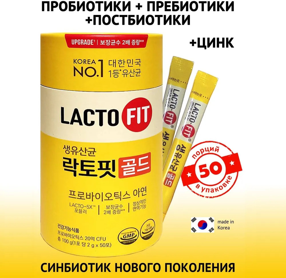 Синбиотик с цинком | Lacto-fit