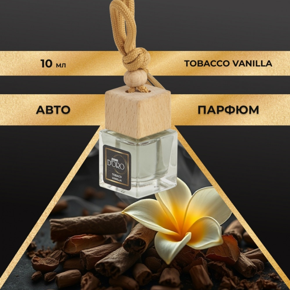 Автопарфюм «Tobacco Vanilla» | Gamma D’oro