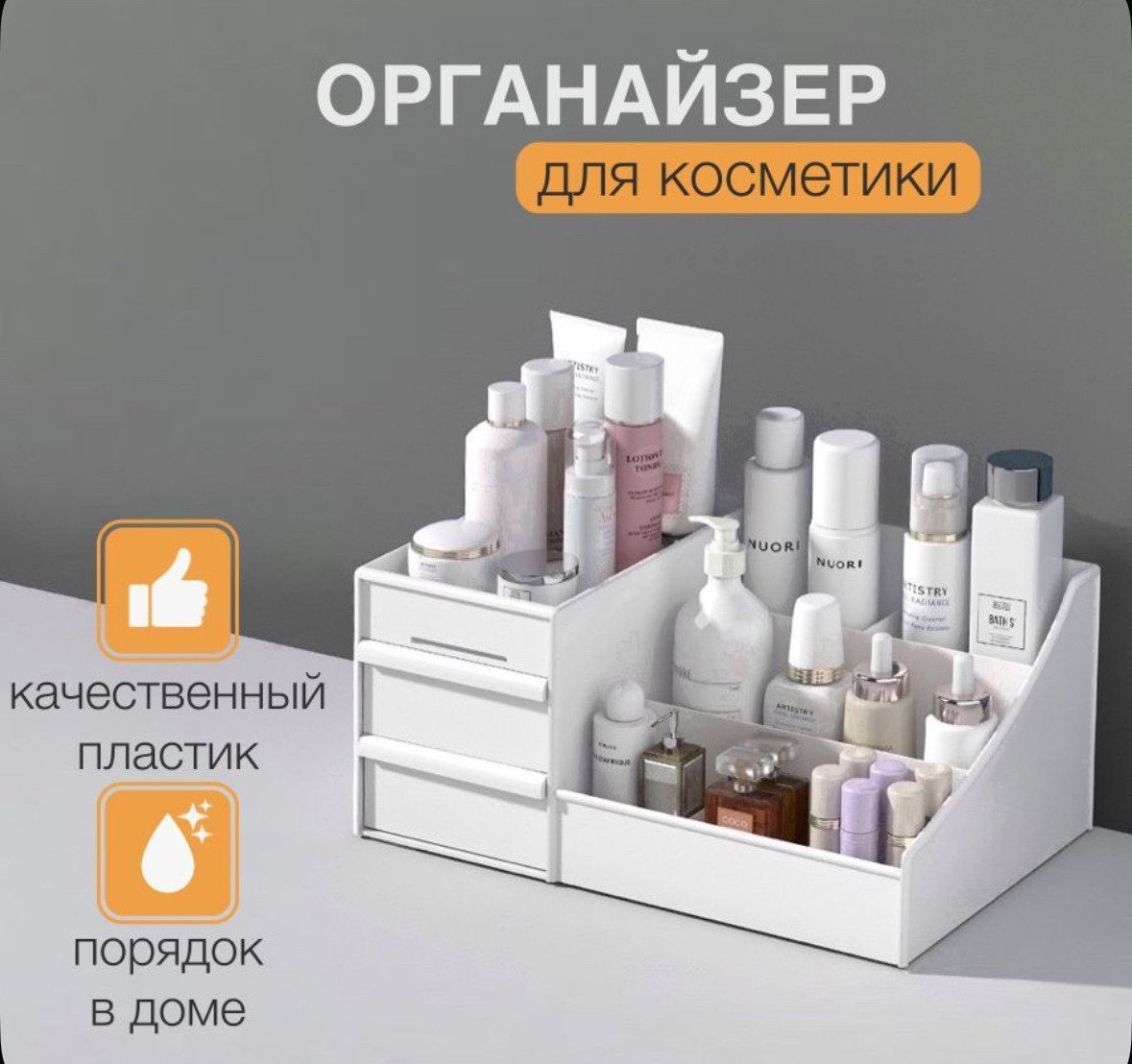 Органайзер для хранения косметики и мелочей