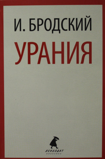Урания