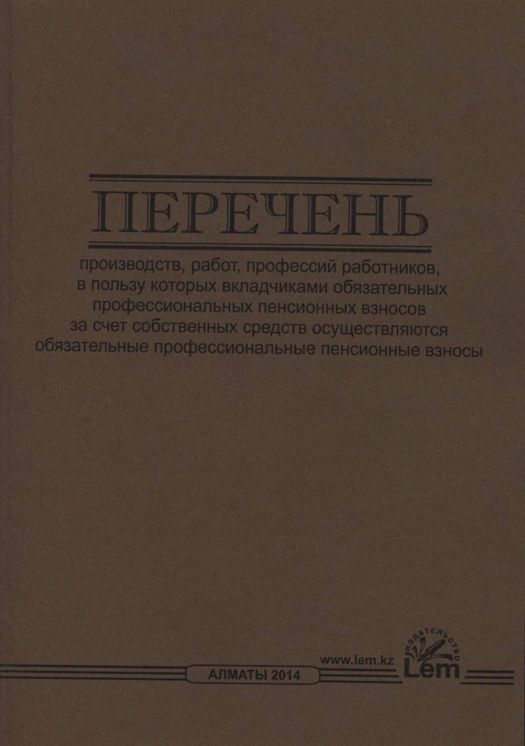 Перечень производств, работ, профессий работников, в пользу которых вкладчиками обязательных профессиональных пенсионных взносов за счет собственных средств осуществляются обязательные профессиональные пенсионные взносы