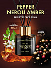 чёрный перец, амбра, нероли