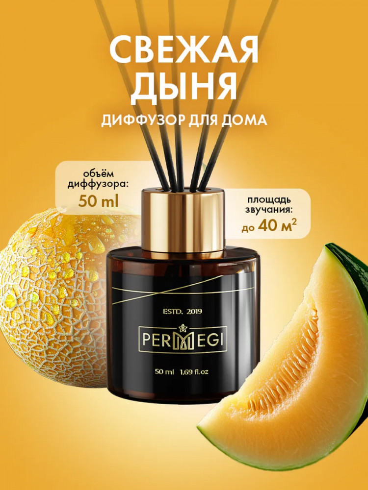 Диффузор ароматический «Свежая дыня» | Permegi