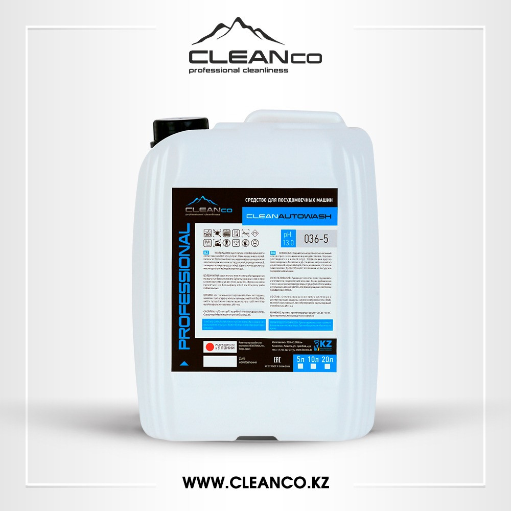 Средство для посудомоечных машин концентрированное «Clean AutoWash» | CLEANco
