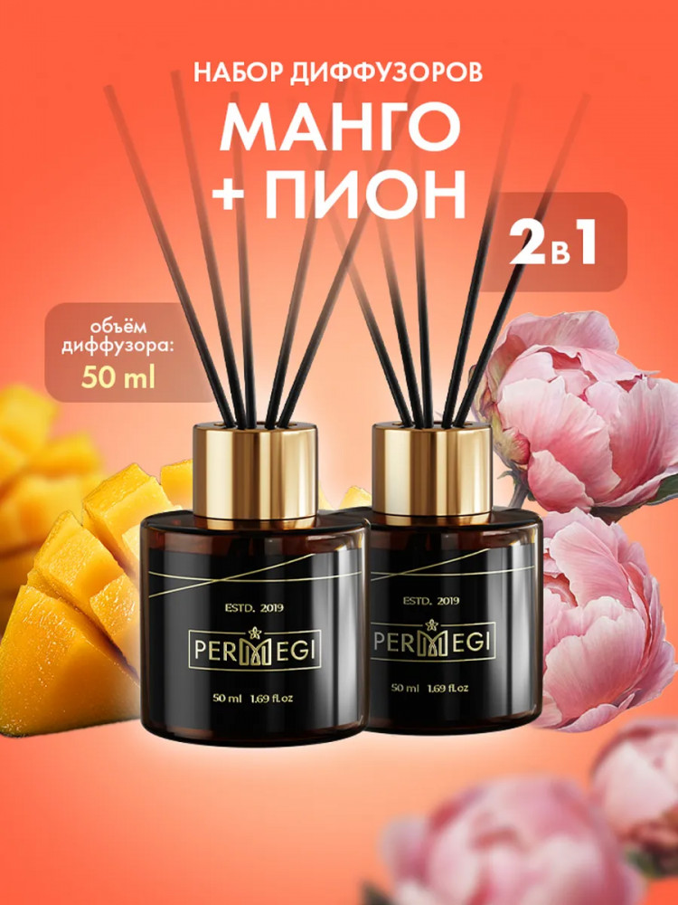 Набор аромадиффузоров «Манго & Пион» | Permegi