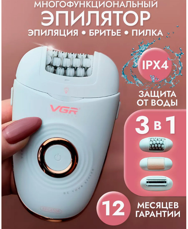 Эпилятор женский беспроводной V-739 | VGR
