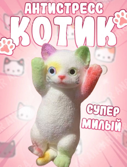 Игрушка-антистресс «Котик»