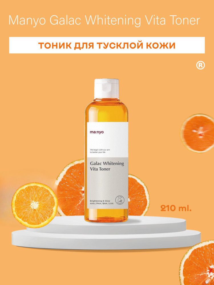 Мультивитаминный тонер для лица «Galac Whitening Vita Toner» | Ma:Nyo