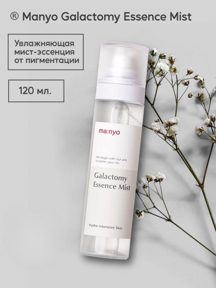 Увлажняющий мист для лица «Galactomy Essence Mist» | Ma:Nyo