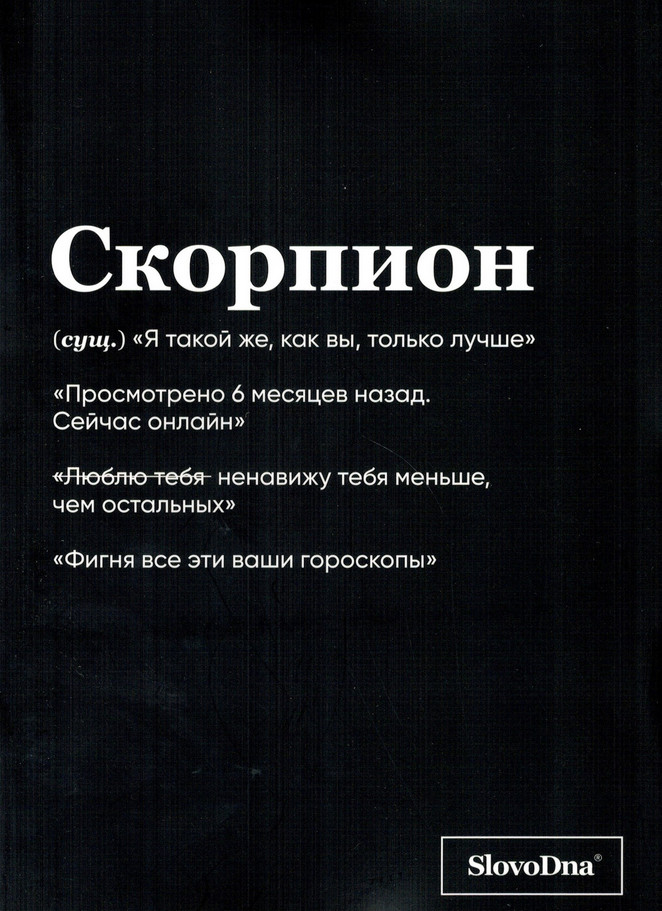 Тетрадь «Скорпион» | Пиши, что хочешь. Тетради. SlovoDna