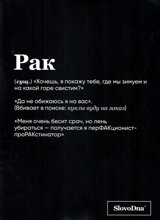 Тетрадь «Рак» | Пиши, что хочешь. Тетради. SlovoDna