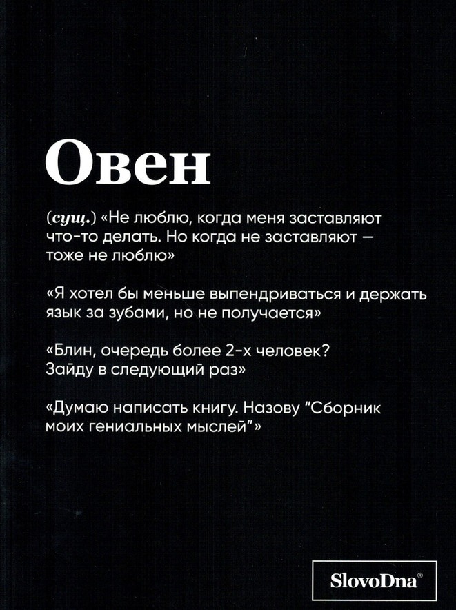 Тетрадь «Овен» | Пиши, что хочешь. Тетради. SlovoDna