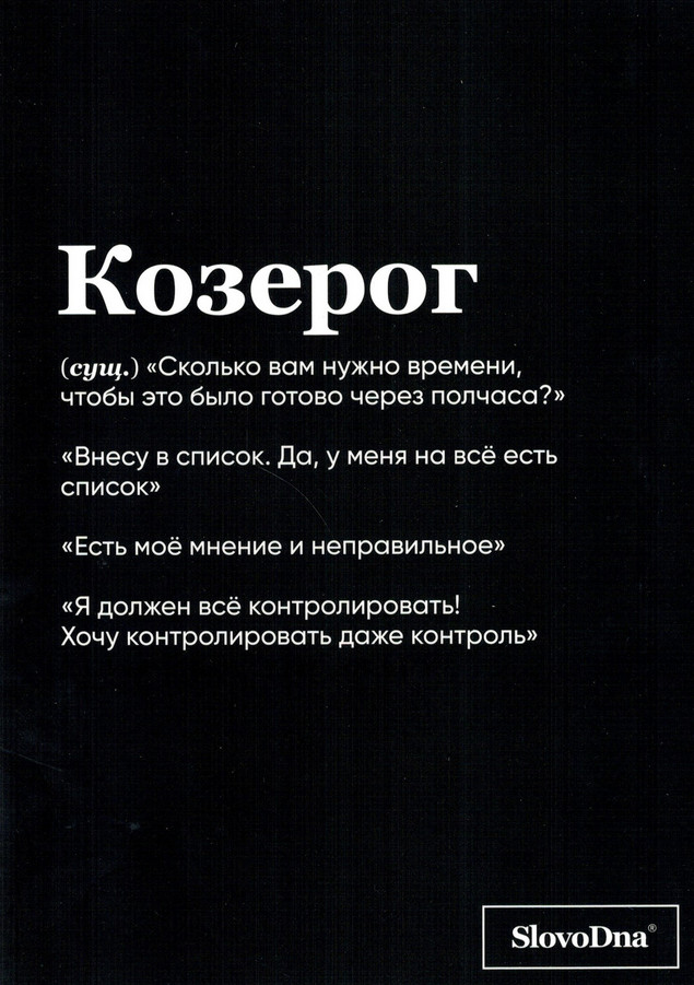 Тетрадь «Козерог» | Пиши, что хочешь. Тетради. SlovoDna