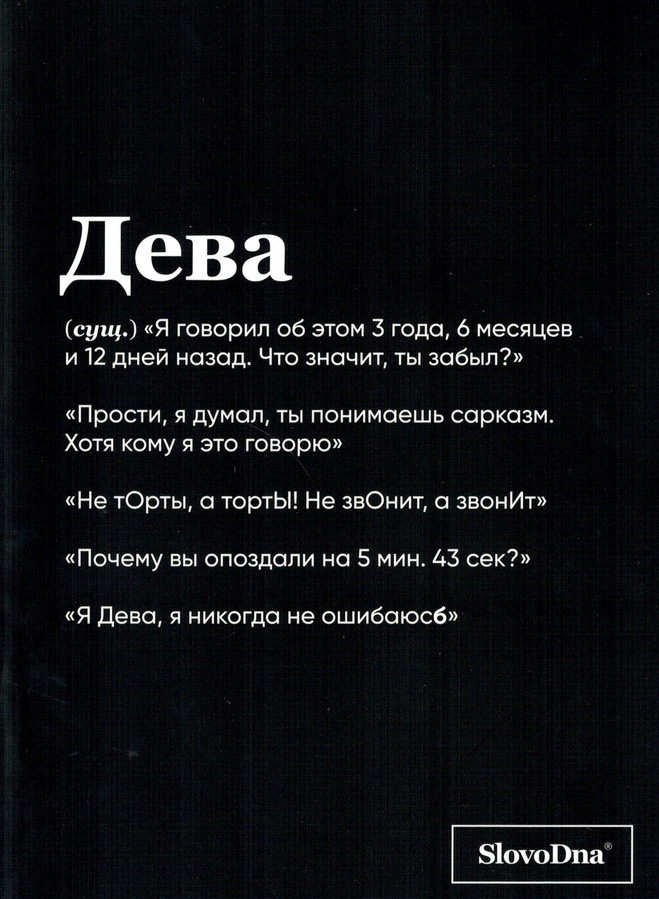 Тетрадь «Дева» | Пиши, что хочешь. Тетради. SlovoDna