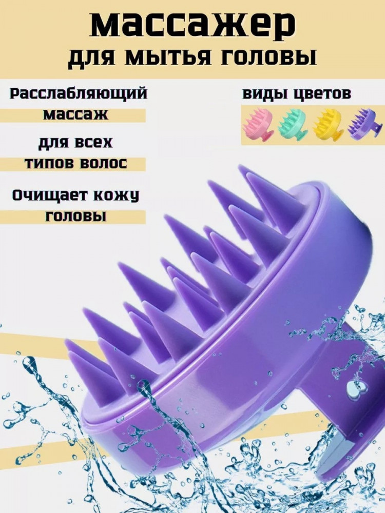 Щетка массажная для волос и мытья головы