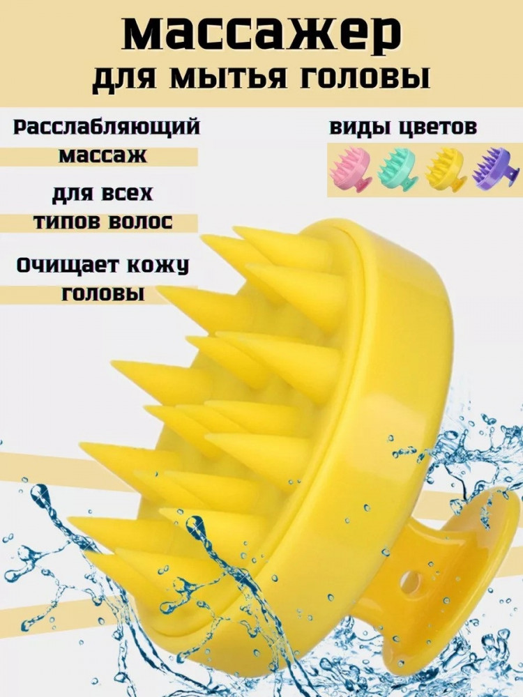 Щетка массажная для волос и мытья головы