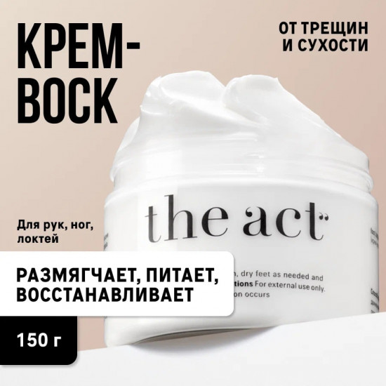 Крем-воск для ног «Восстановление и глубокое питание»