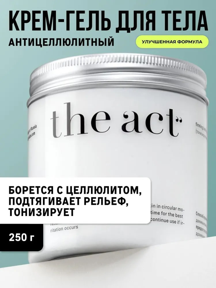 Крем-гель для тела антицеллюлитный | The Act