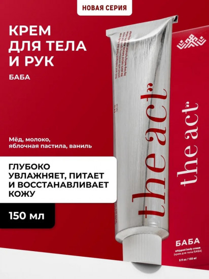 Крем для тела и рук увлажняющий «Баба»