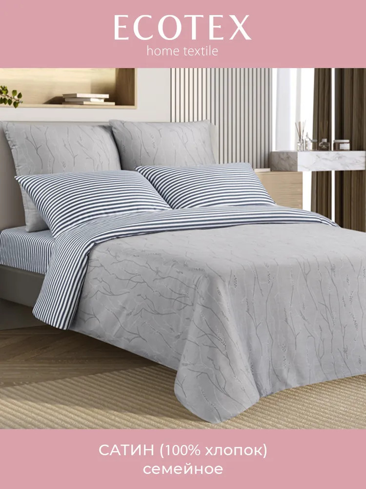 Комплект постельного белья «Дримнэс» | Гармоника | Ecotex