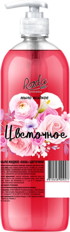 Мыло жидкое «Цветочное» | Rada Cosmetics