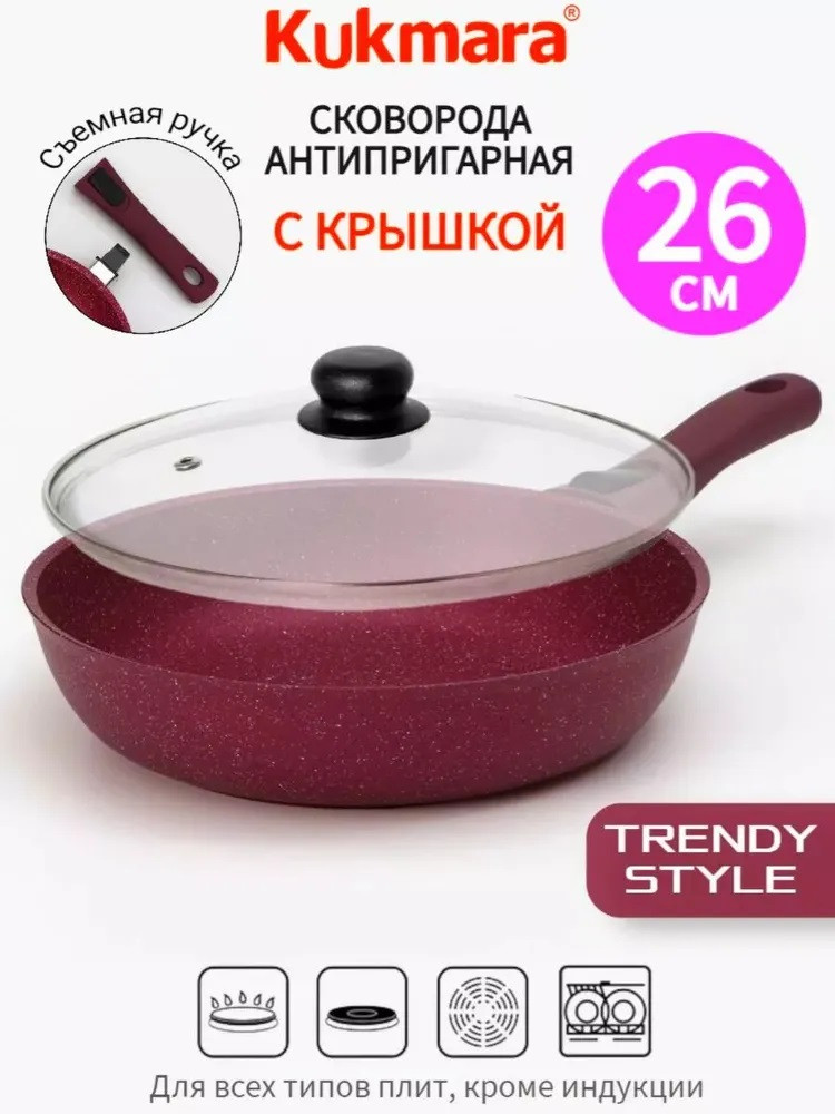 Сковорода с крышкой и съемной ручкой «Mystery» | Trendy Style | Kukmara