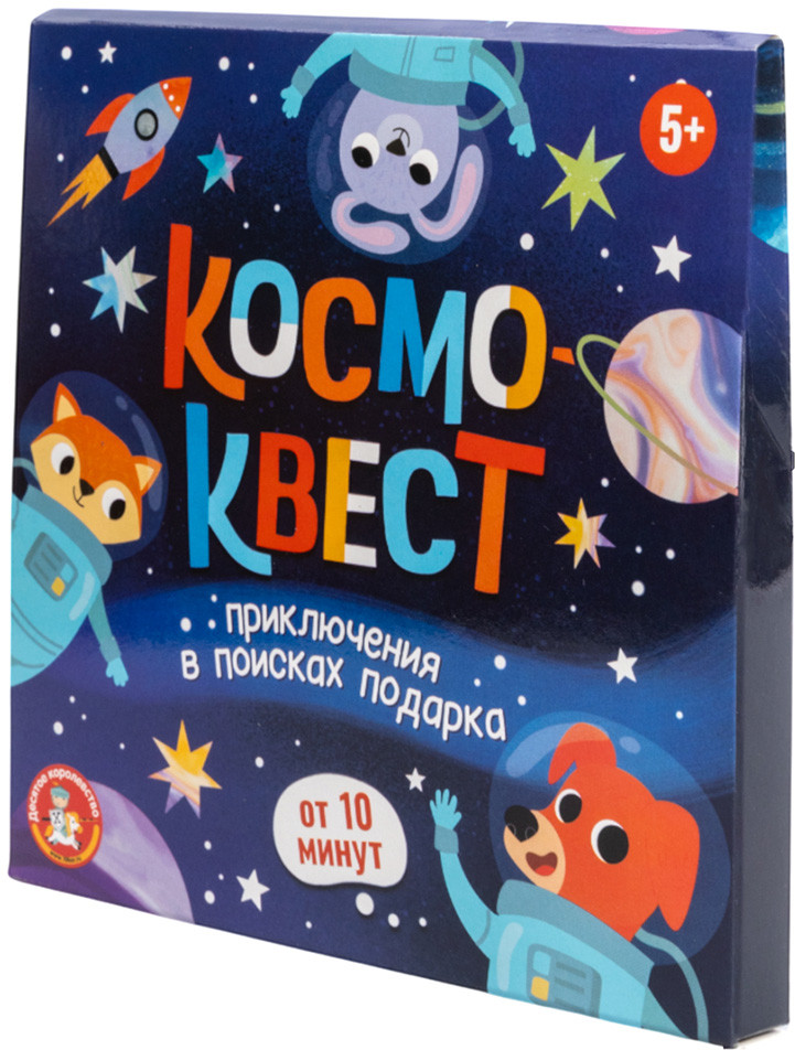 Игра-квест «Космоквест. Приключения в поисках подарка» | Десятое королевство