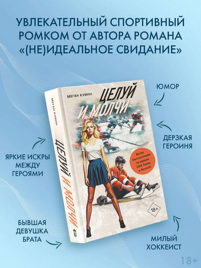 Целуй и молчи | Любовь и спорт
