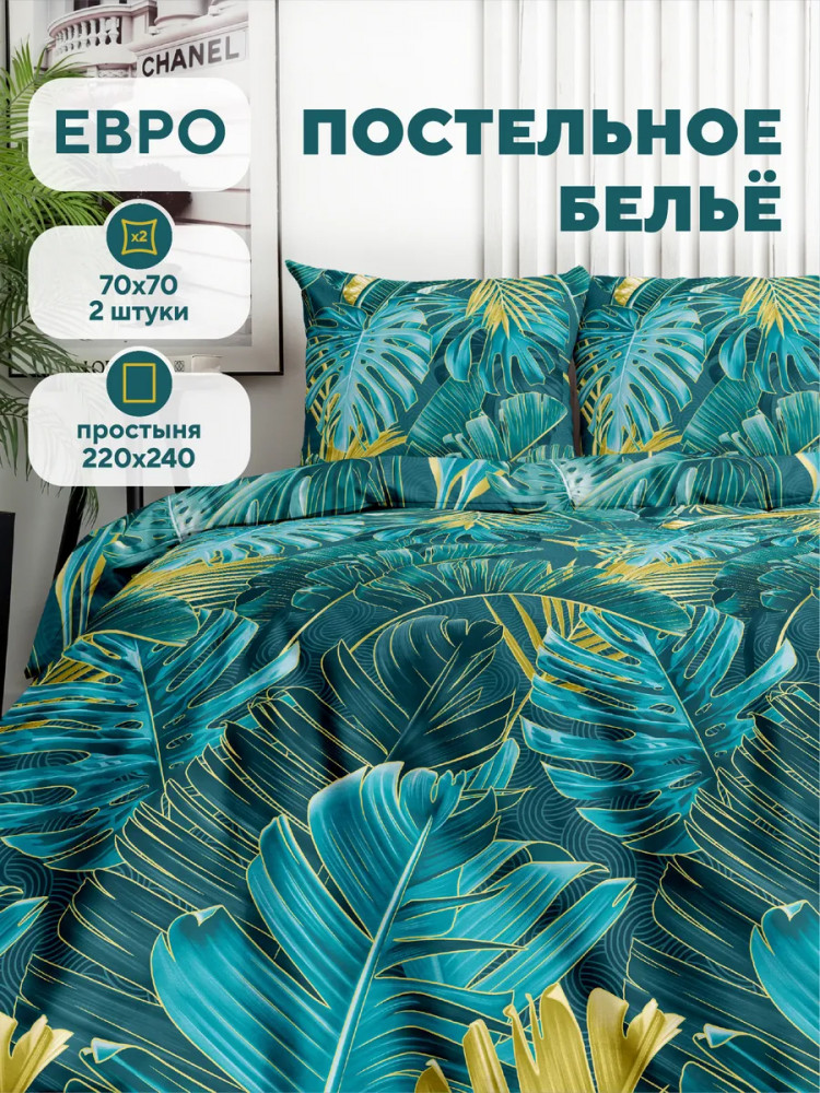 Комплект постельного белья «Тропики» | Mia Cara