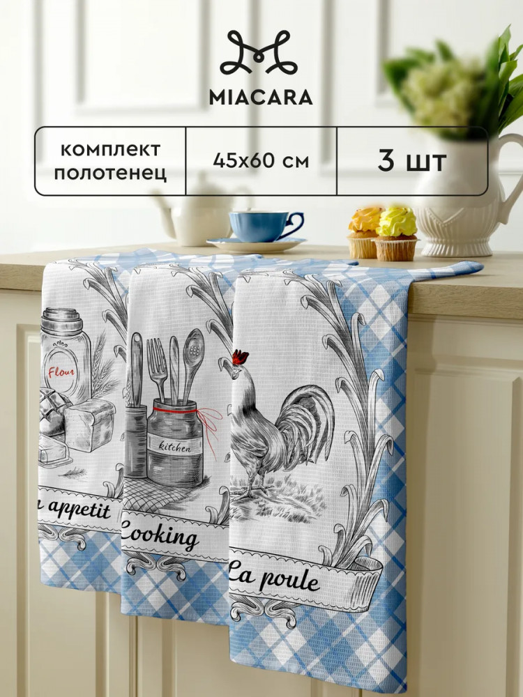 Набор вафельных полотенец «Kitchen provance» | Mia Cara