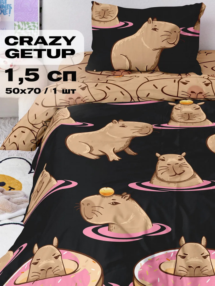 Комплект постельного белья «Capybara black» | Capybara | Crazy Getup