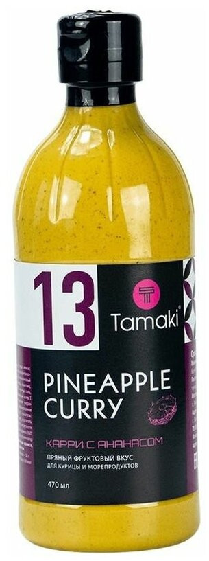 Соус с ананасом «Карри» | Tamaki