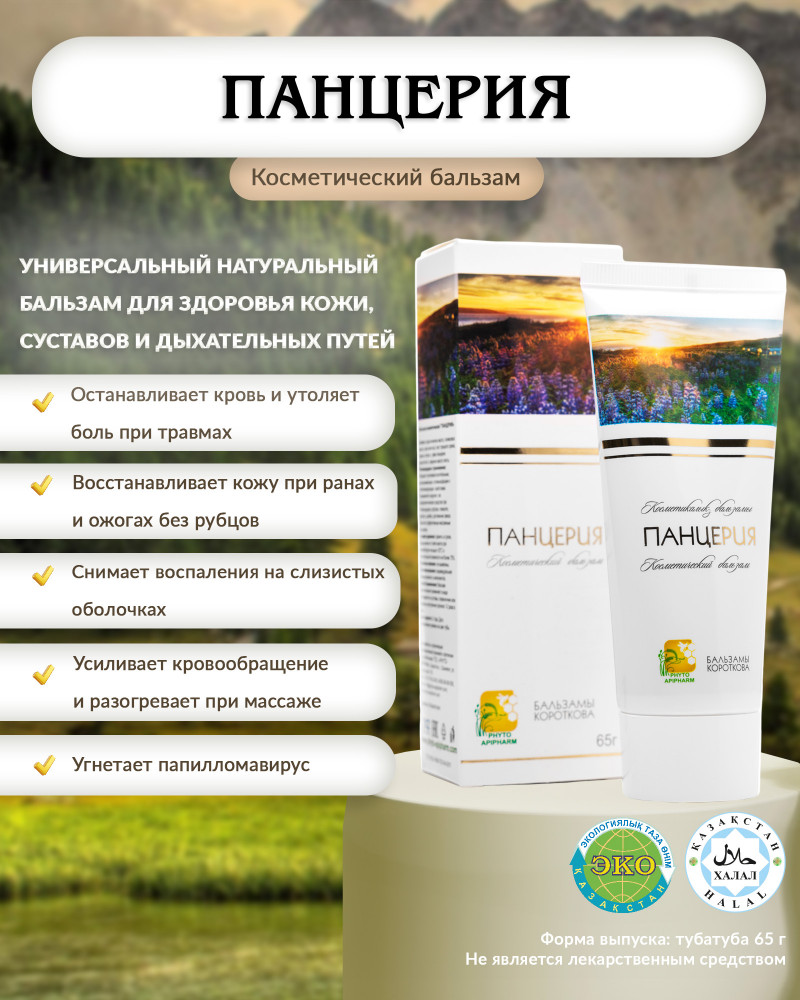 Косметический бальзам «Панцерия» | Бальзамы Короткова