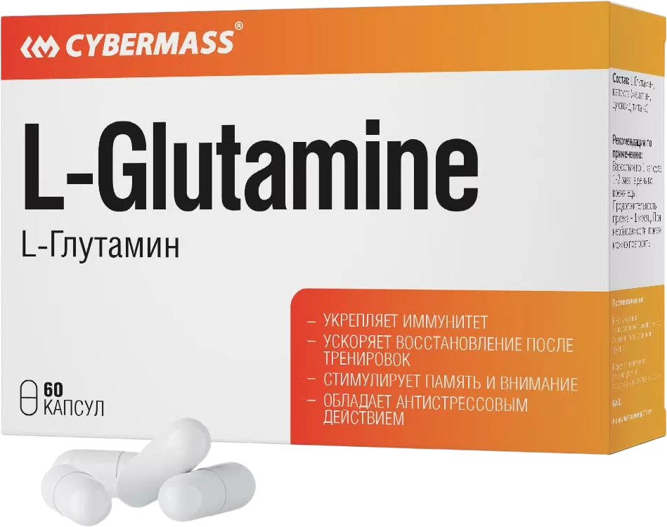 L-Глютамин «L-Glutamine» | Cybermass