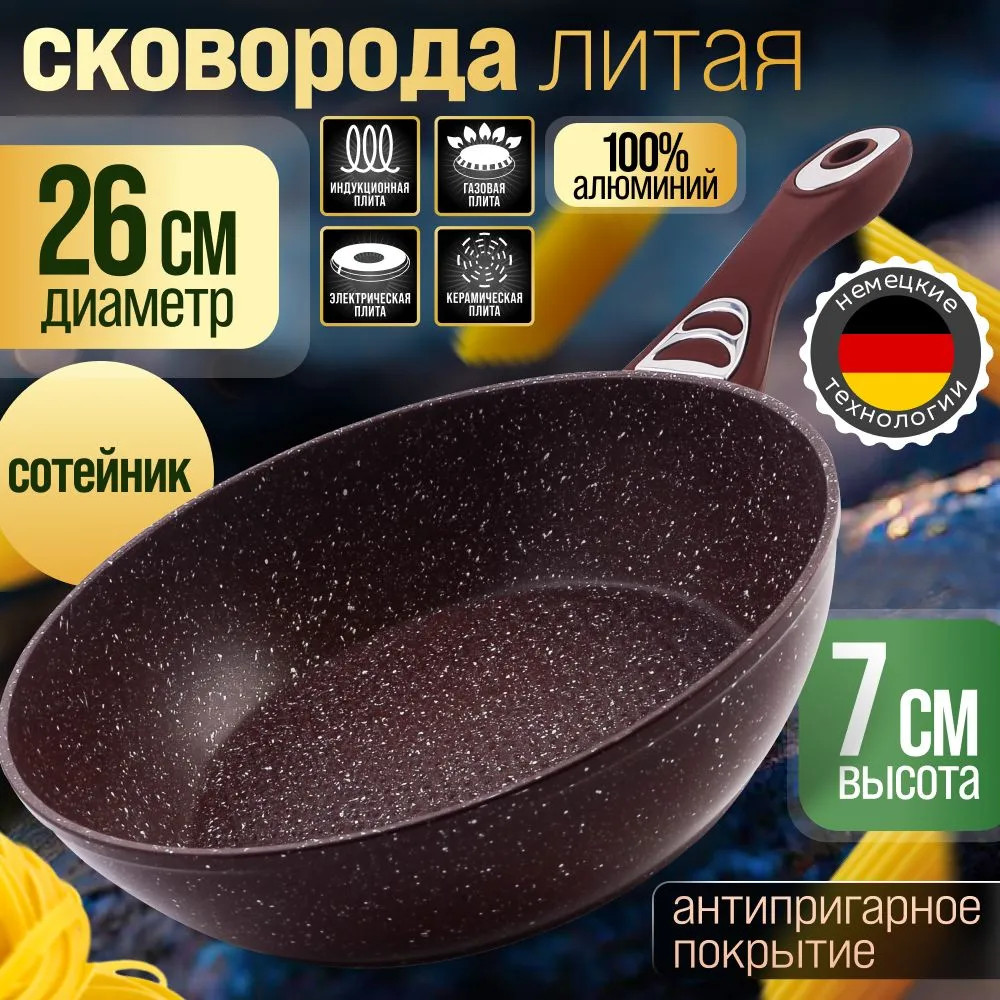 Сковорода-сотейник глубокая с мраморным покрытием «Dark Chocolate» | Bekker