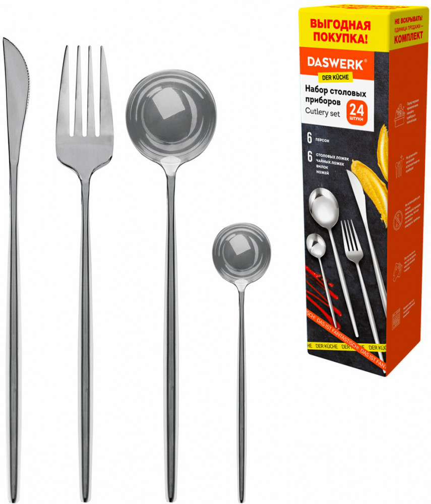 Набор столовых приборов | Daswerk