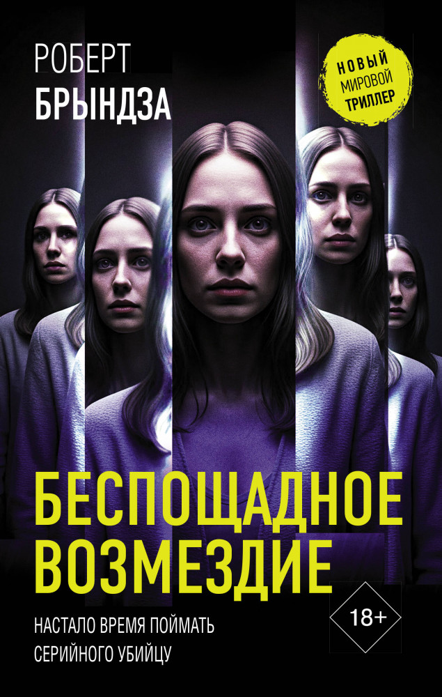 Беспощадное возмездие | Новый мировой триллер