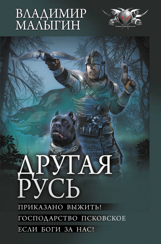 Другая Русь | Коллекция