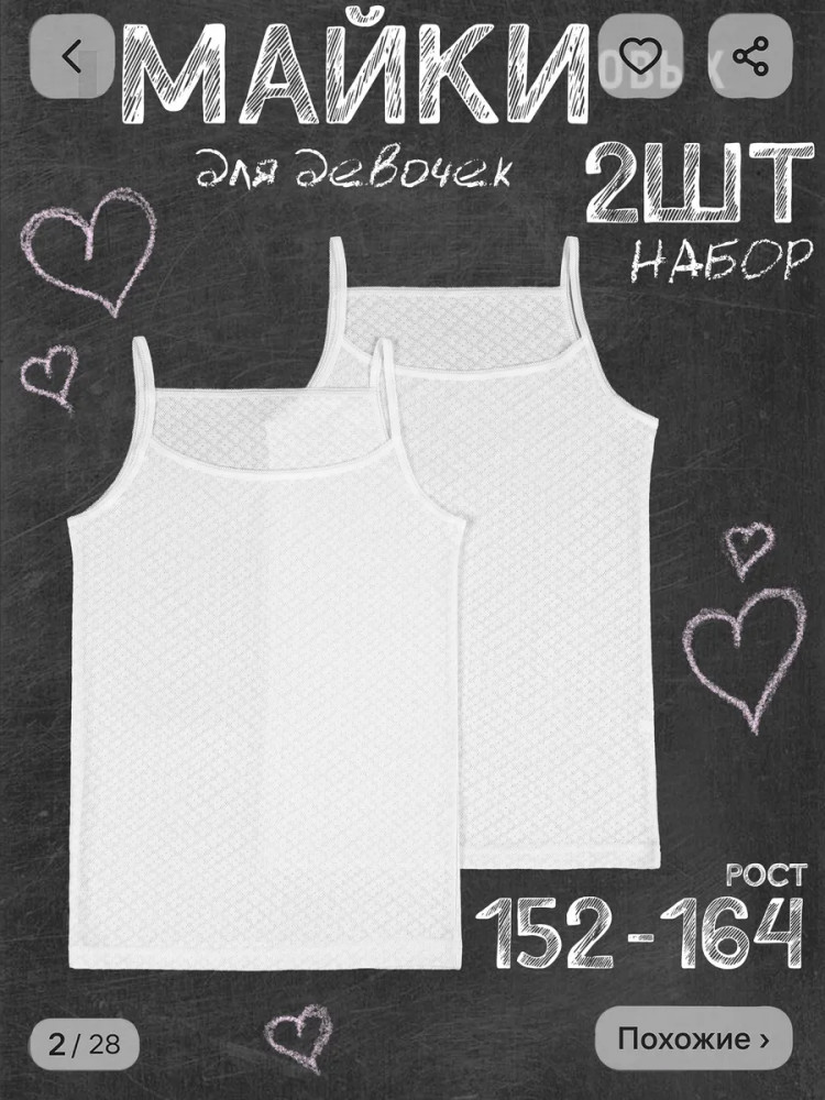 Комплект маек для девочек | Узоры | Апрель