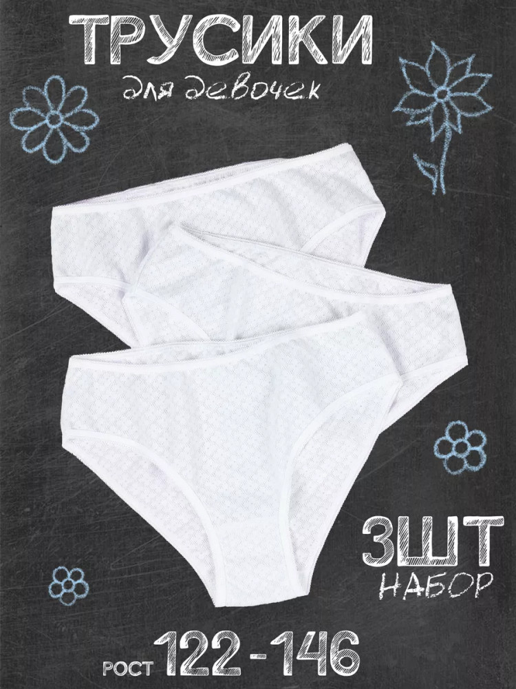 Трусы-слип для девочек комплект | Узоры | Апрель