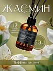 жасмин