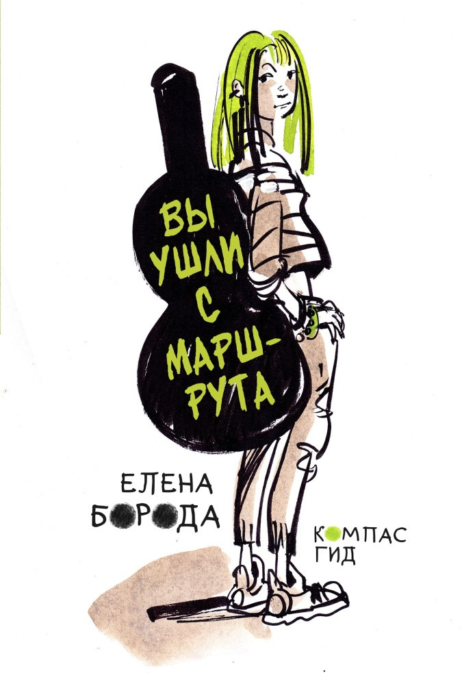 Вы ушли с маршрута