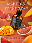 манго/грейпфрут